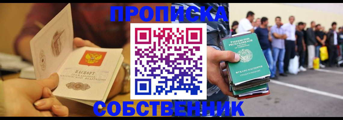 прописка в Ухте